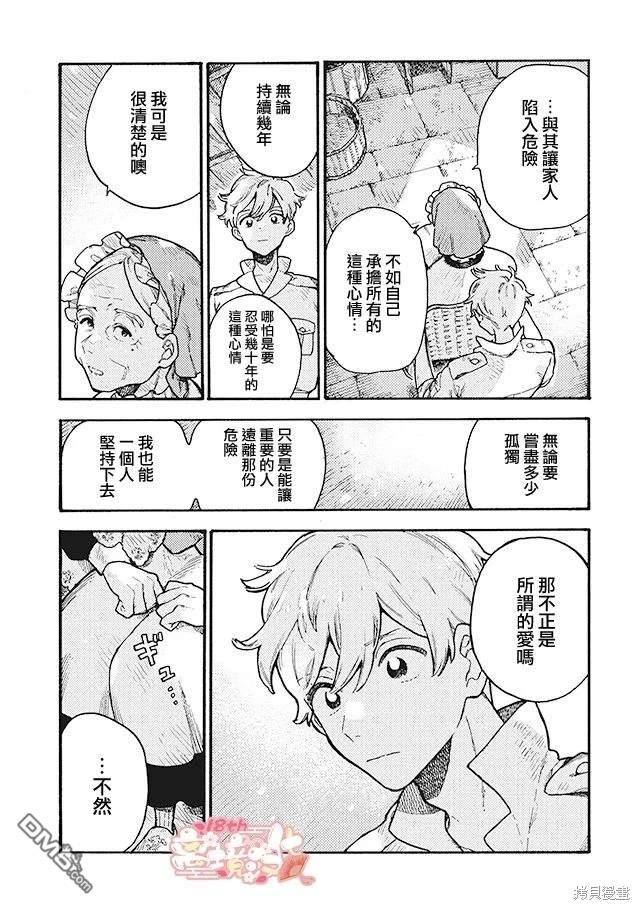 在童话之后 第7话 第25页