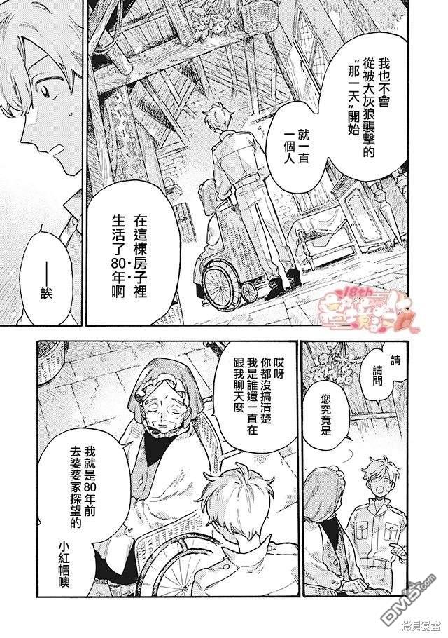在童话之后 第7话 第26页