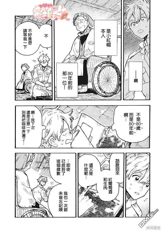 在童话之后 第7话 第27页