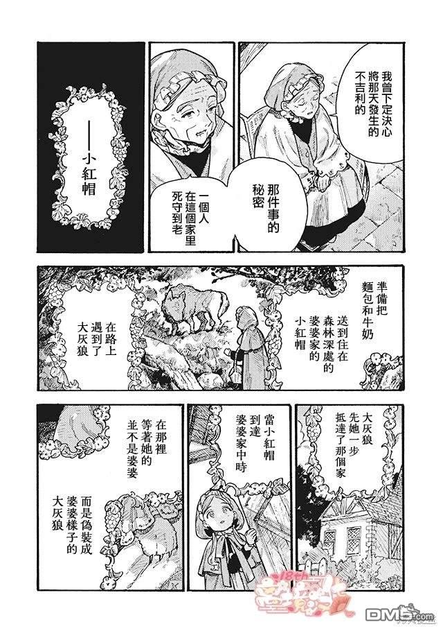在童话之后 第7话 第28页