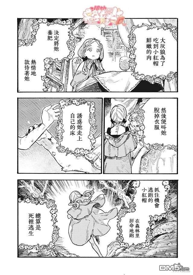 在童话之后 第7话 第29页