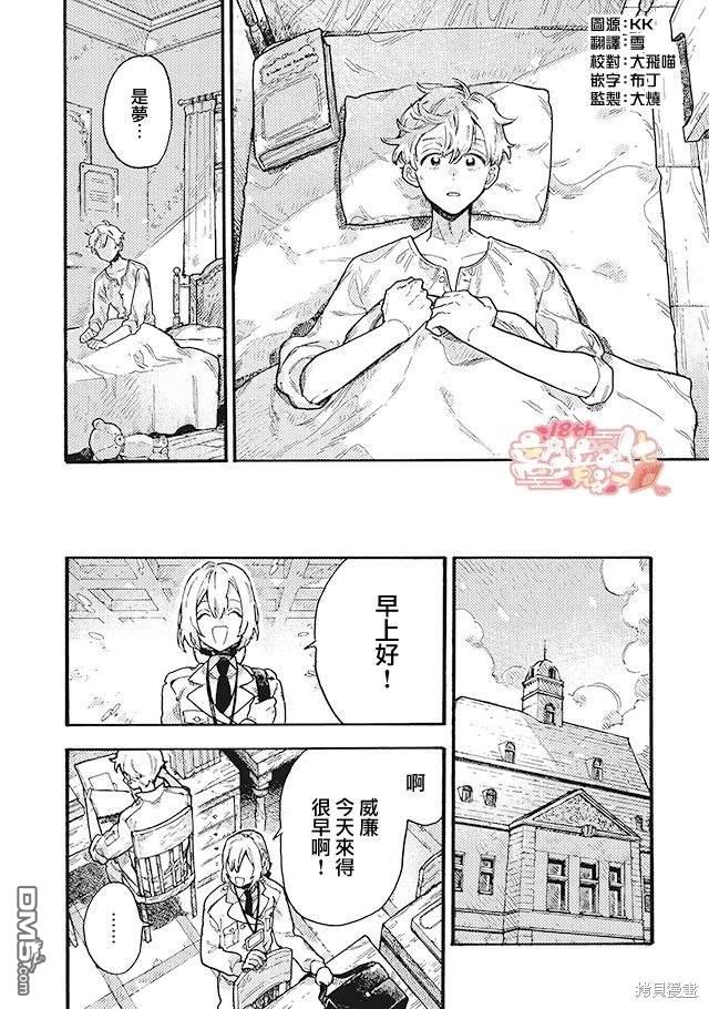 在童话之后 第7话 第3页