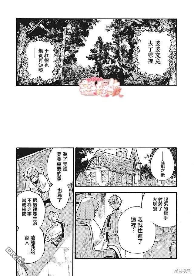 在童话之后 第7话 第30页