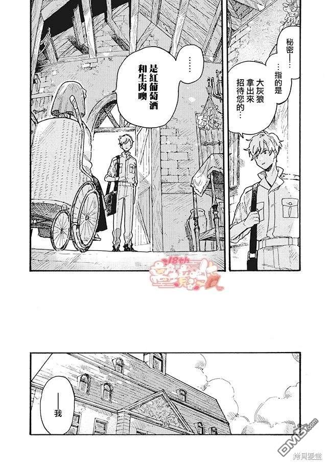 在童话之后 第7话 第31页