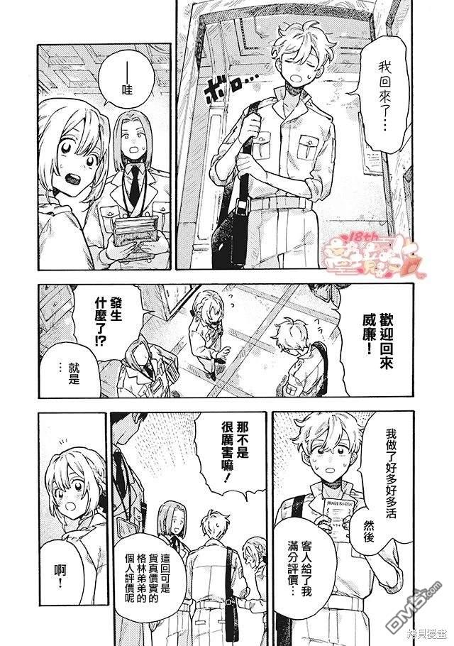 在童话之后 第7话 第32页