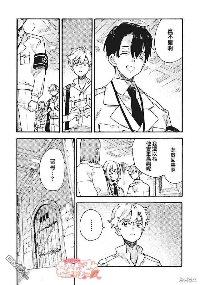 在童话之后 第7话 第34页