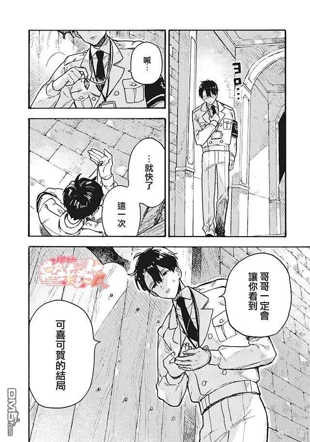 在童话之后 第7话 第35页