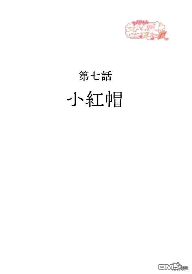 在童话之后 第7话 第36页