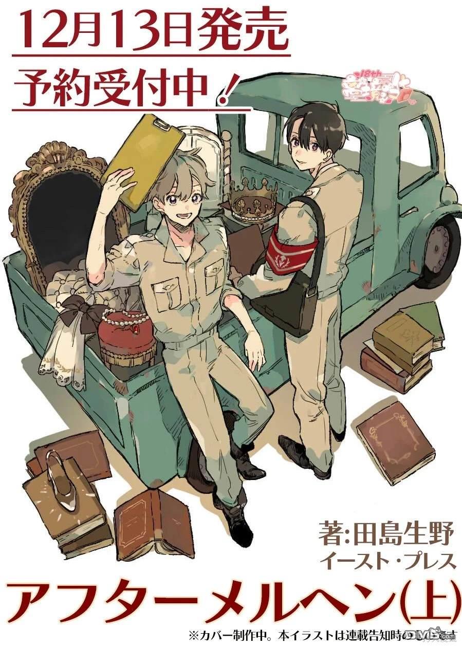 在童话之后 第7话 第38页