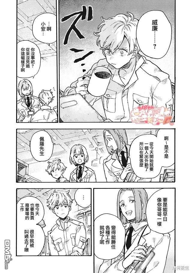 在童话之后 第7话 第4页