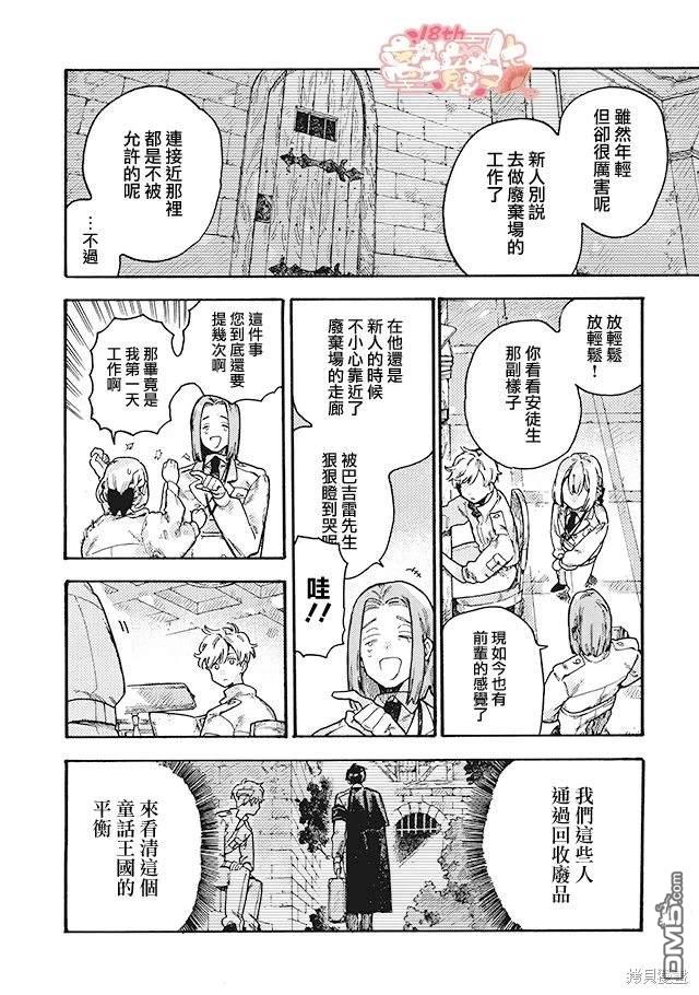 在童话之后 第7话 第5页