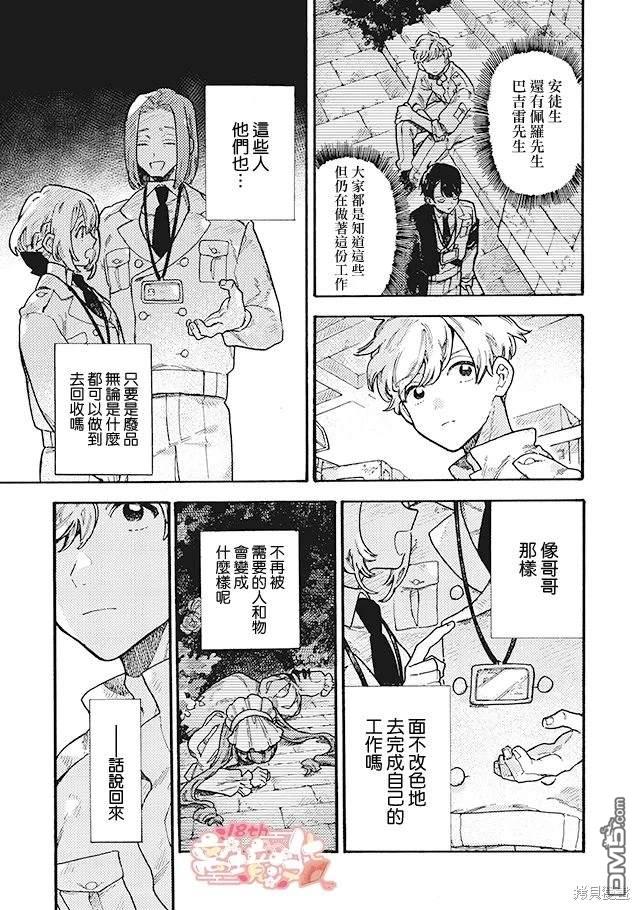 在童话之后 第7话 第6页