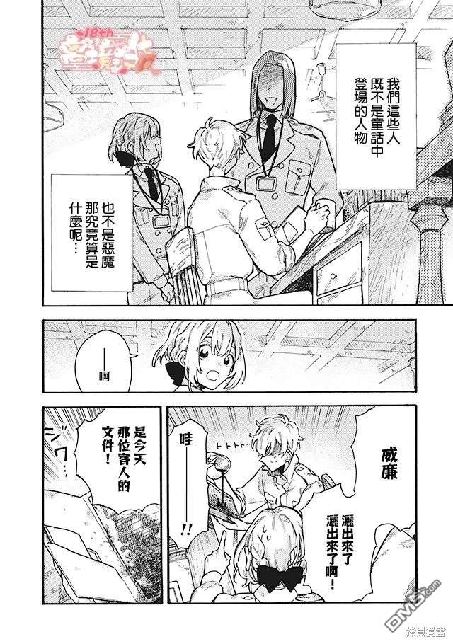 在童话之后 第7话 第7页