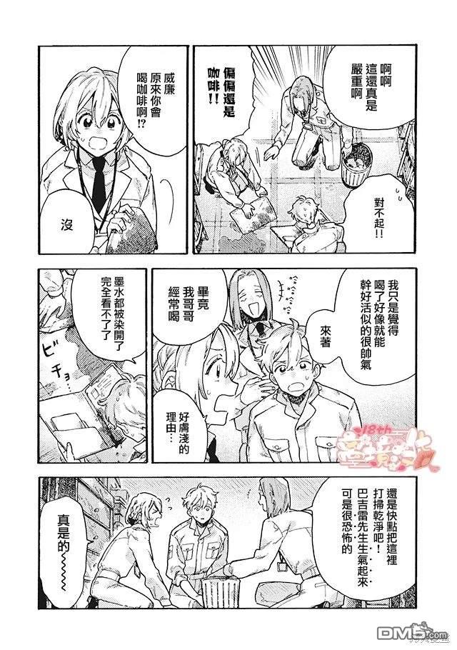 在童话之后 第7话 第8页