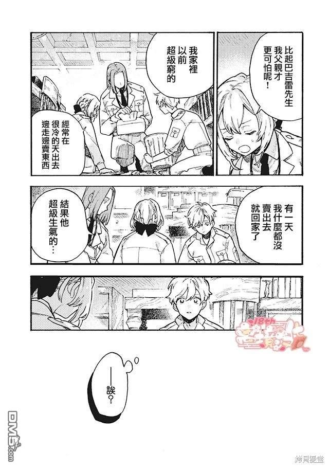 在童话之后 第7话 第9页