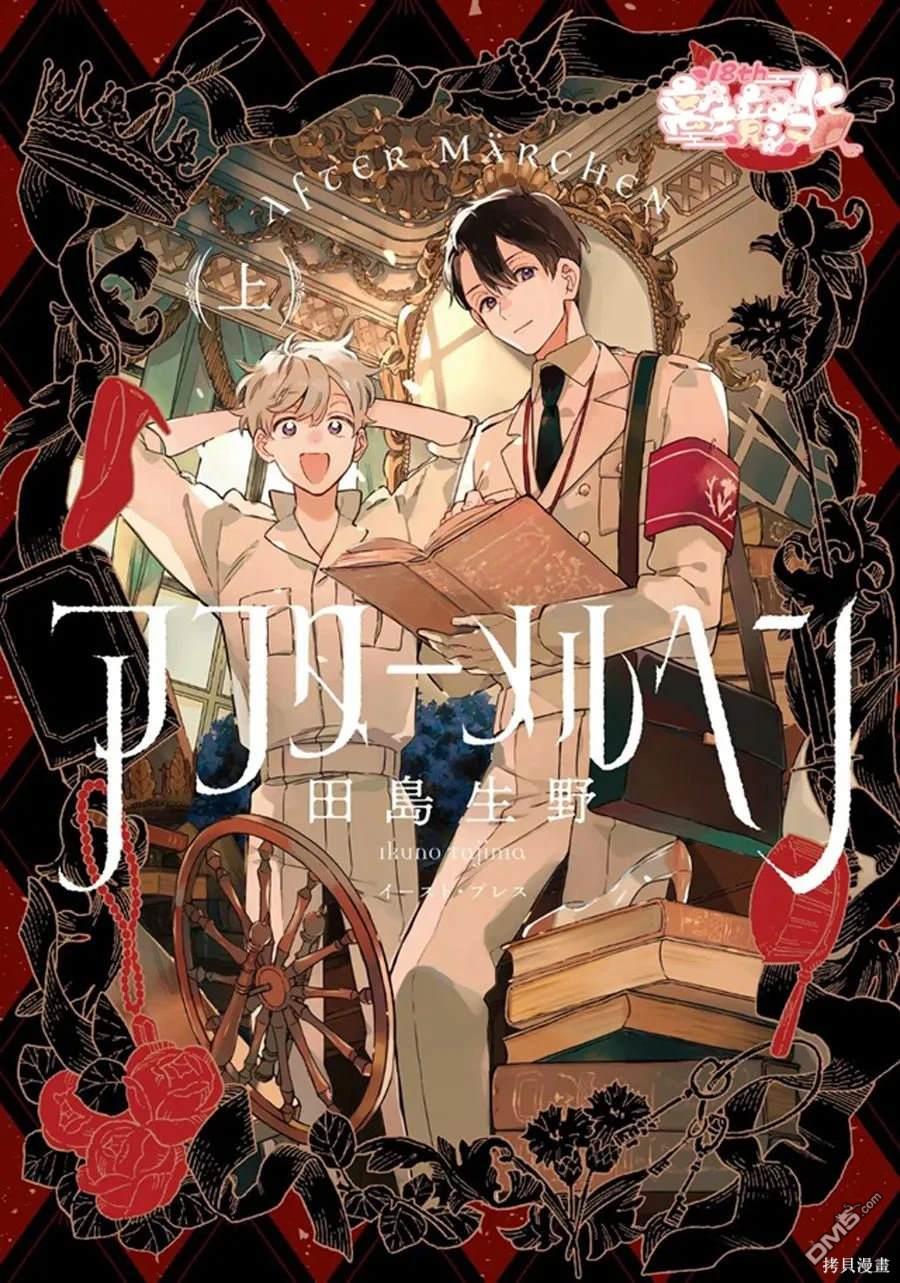 在童话之后 第8话 第1页