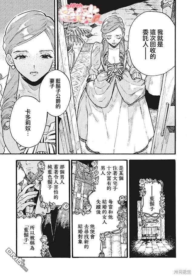 在童话之后 第8话 第11页