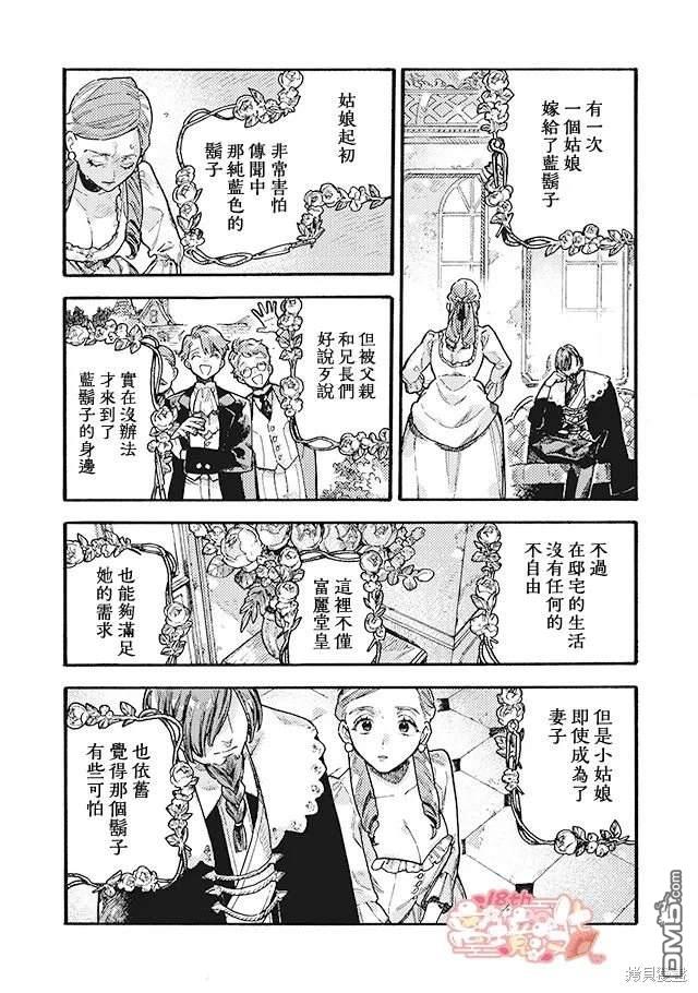 在童话之后 第8话 第12页