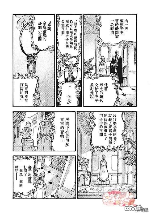 在童话之后 第8话 第13页