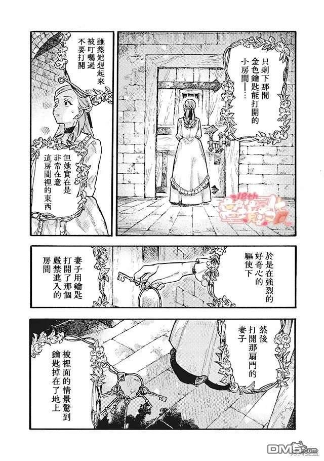 在童话之后 第8话 第14页