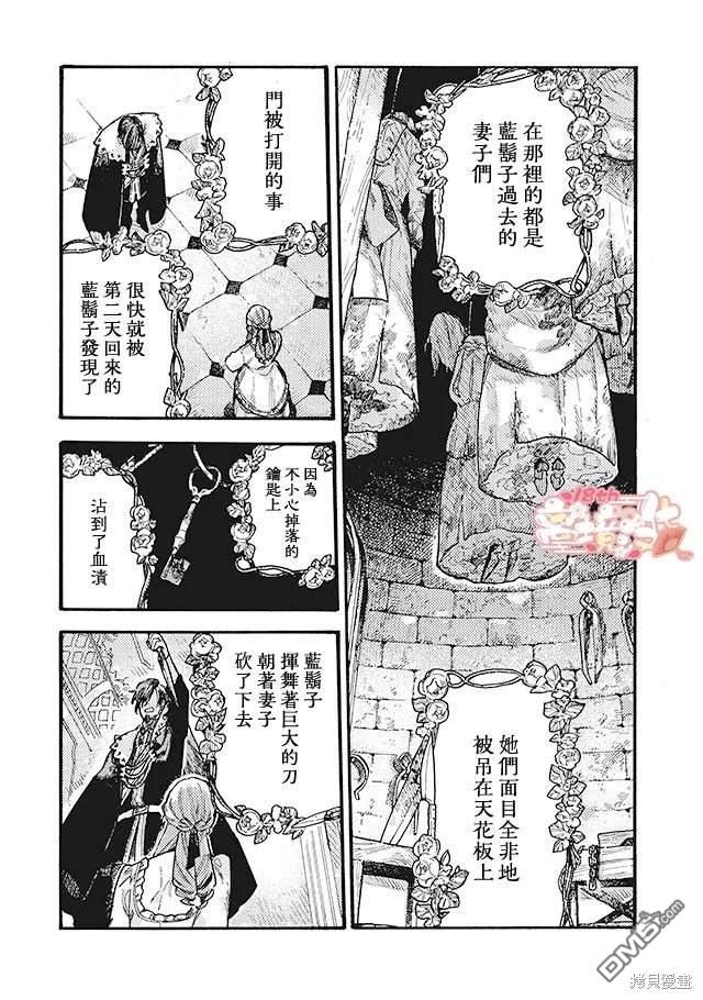 在童话之后 第8话 第15页
