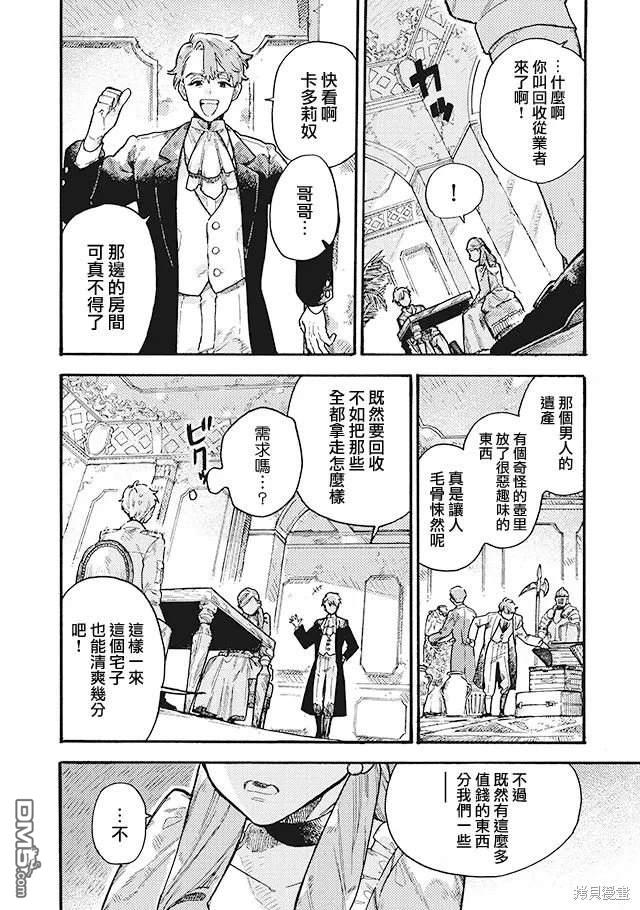在童话之后 第8话 第18页