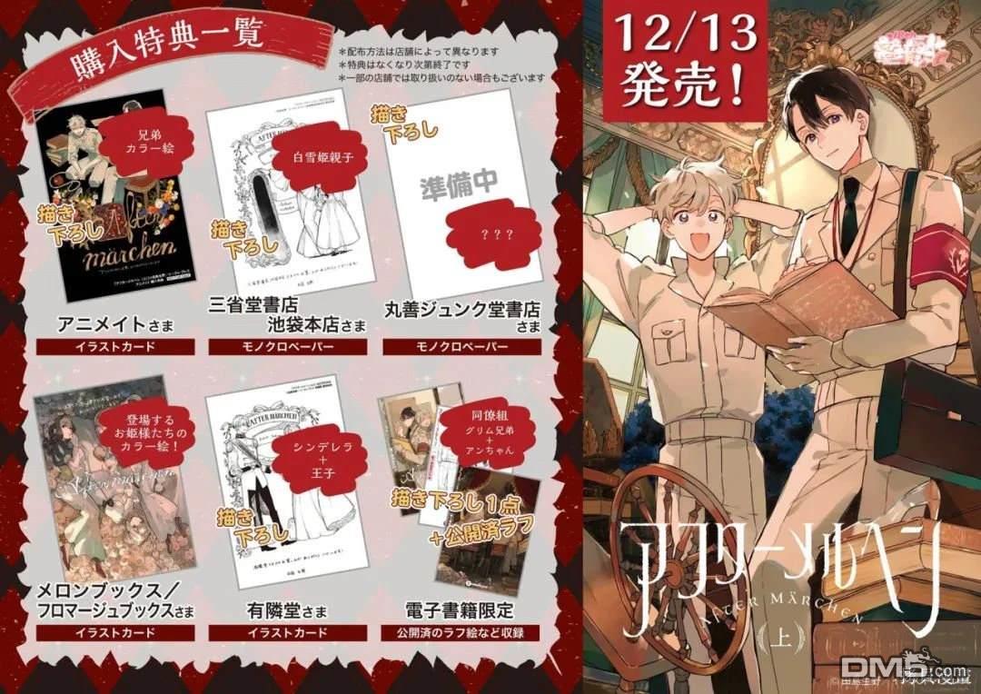 在童话之后 第8话 第2页