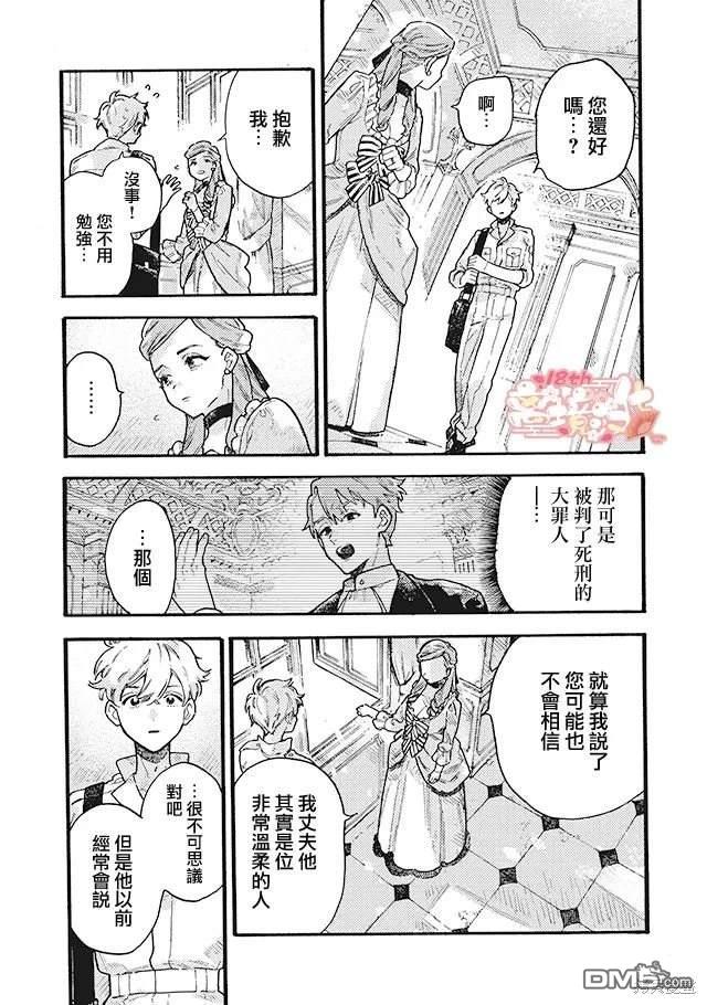 在童话之后 第8话 第21页