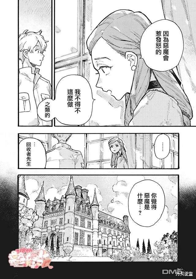 在童话之后 第8话 第22页