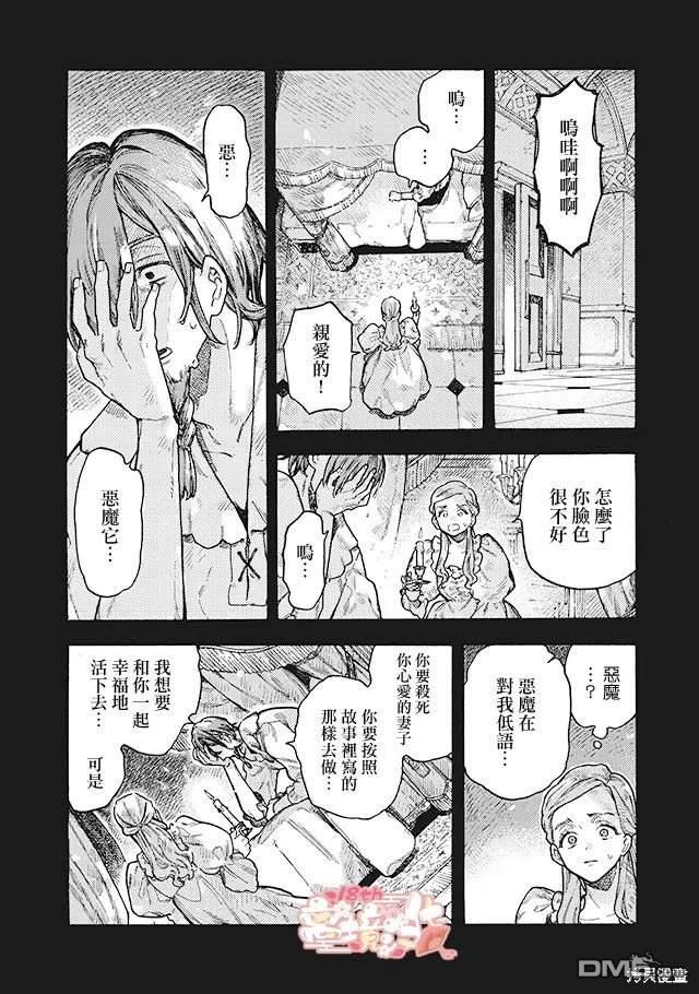 在童话之后 第8话 第27页