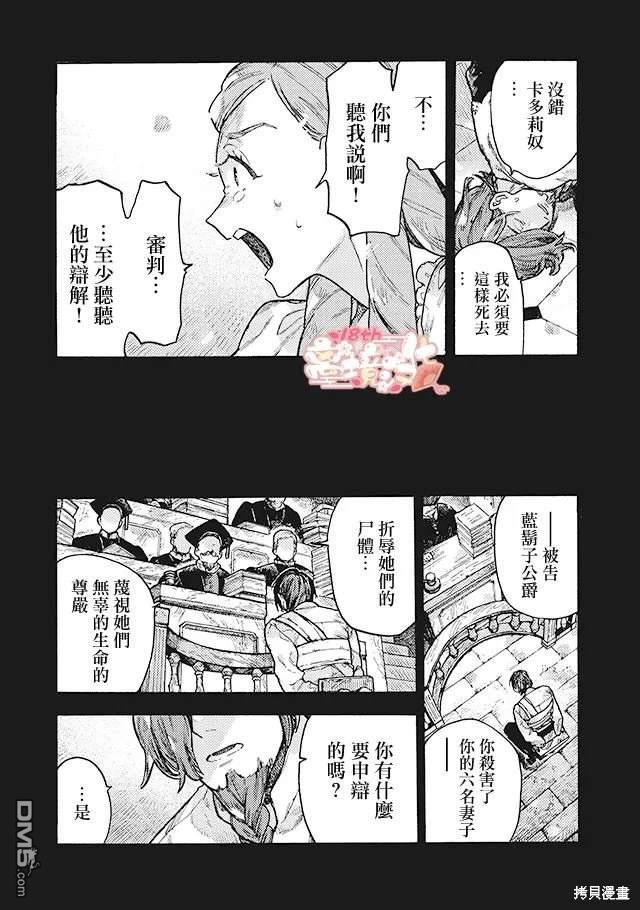 在童话之后 第8话 第30页