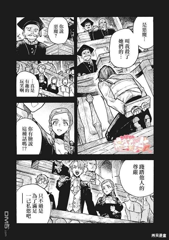 在童话之后 第8话 第31页