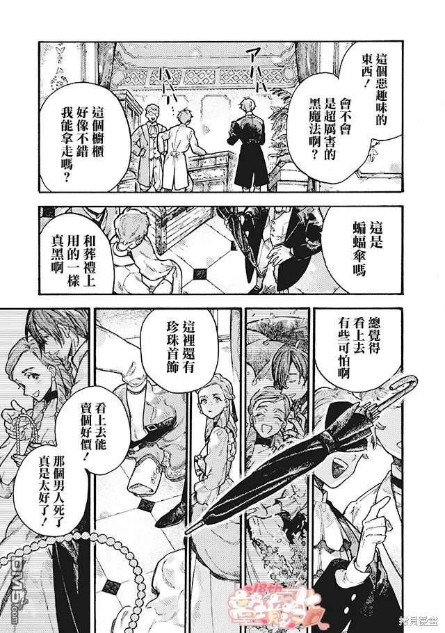在童话之后 第8话 第34页