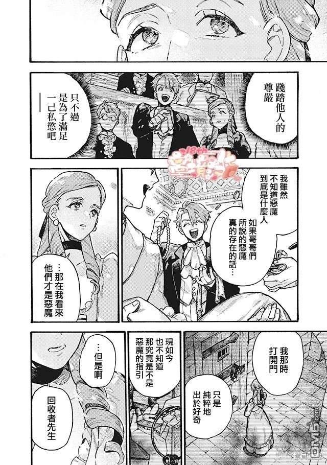 在童话之后 第8话 第35页