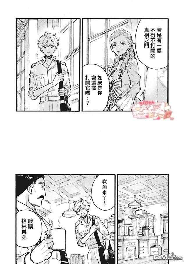 在童话之后 第8话 第36页