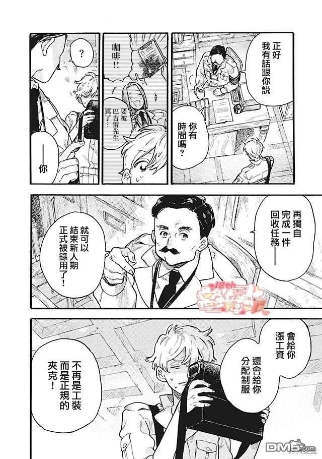 在童话之后 第8话 第37页