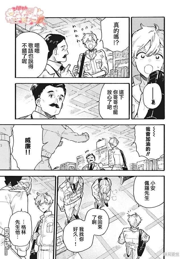 在童话之后 第8话 第38页