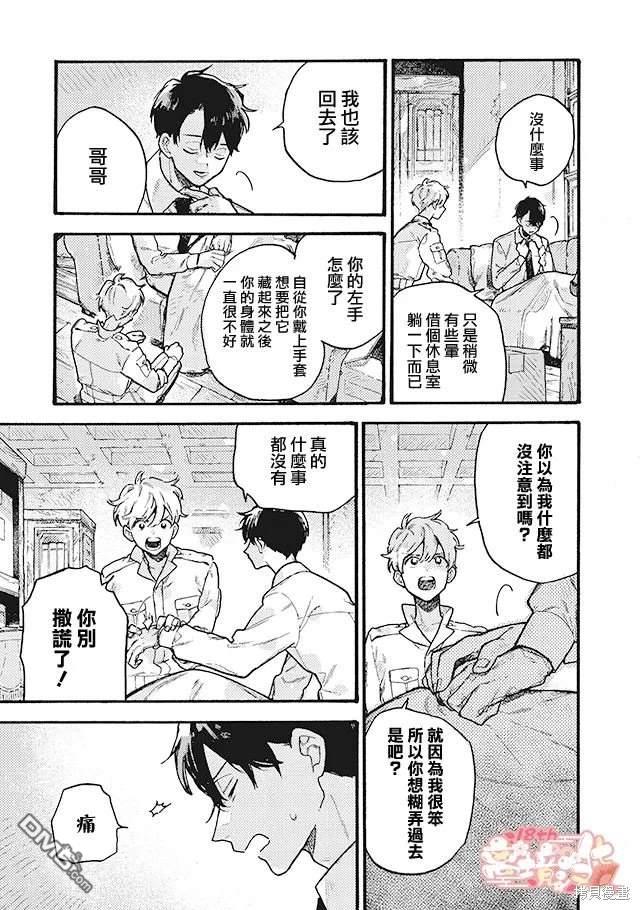 在童话之后 第8话 第40页