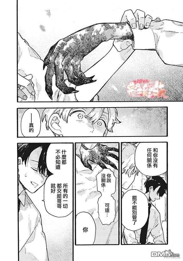 在童话之后 第8话 第41页