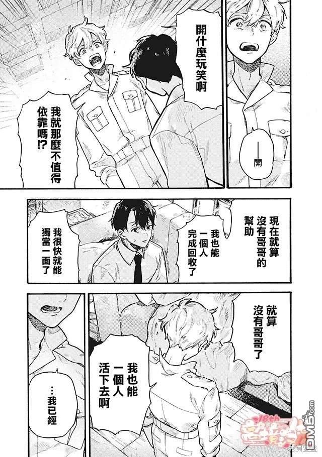 在童话之后 第8话 第42页
