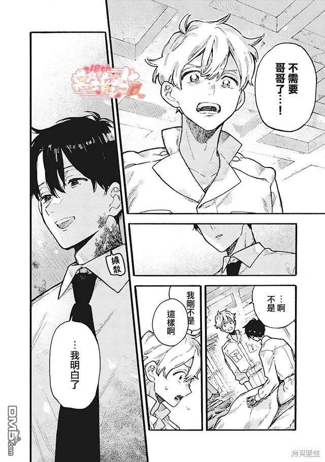 在童话之后 第8话 第43页