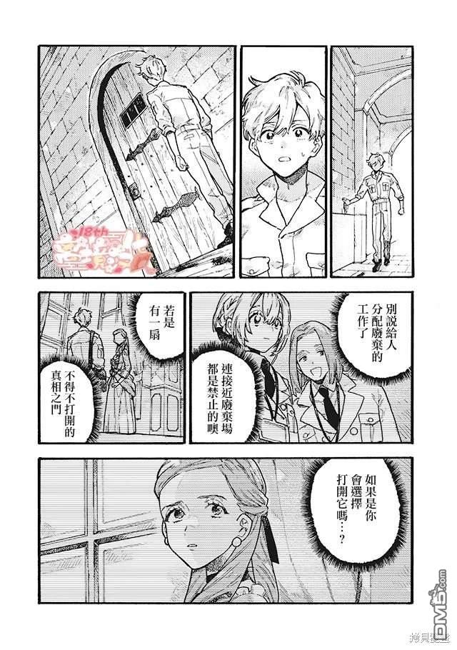 在童话之后 第8话 第46页