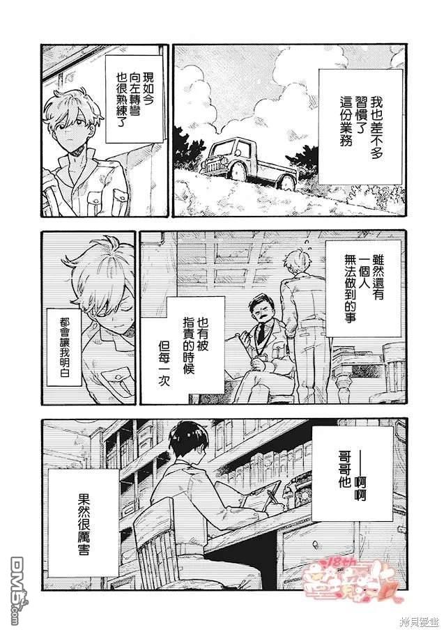在童话之后 第8话 第8页