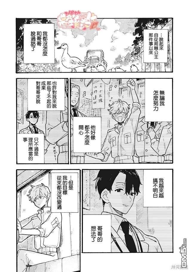 在童话之后 第8话 第9页