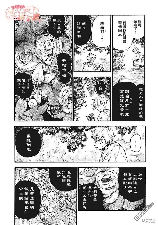 在童话之后 第9话 第13页