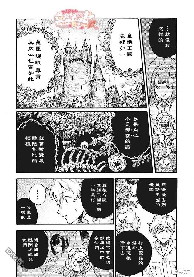 在童话之后 第9话 第14页