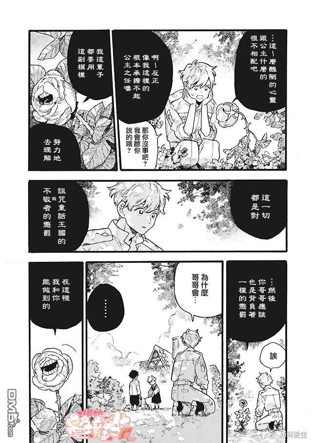 在童话之后 第9话 第15页