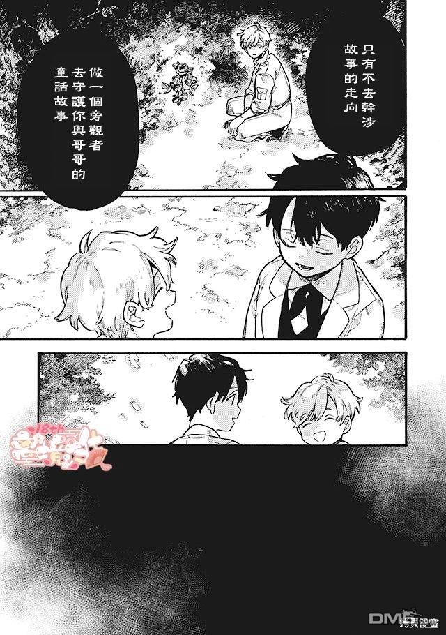 在童话之后 第9话 第16页