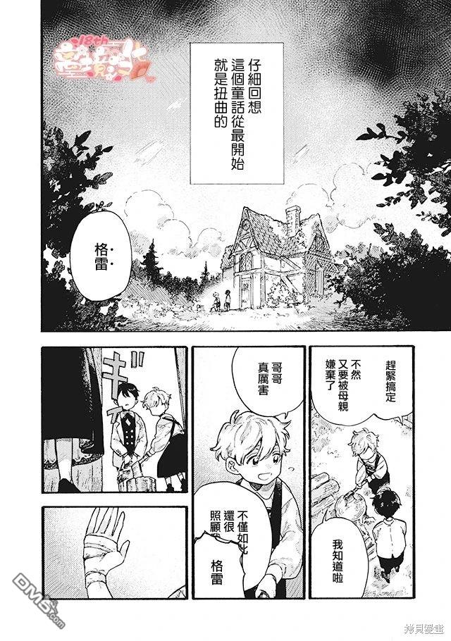 在童话之后 第9话 第18页