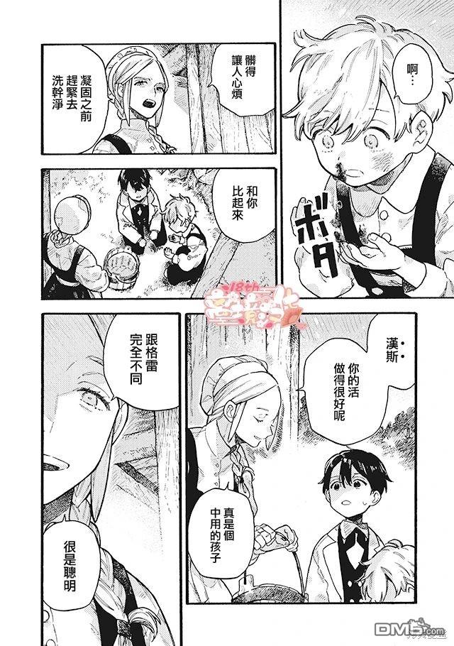 在童话之后 第9话 第20页
